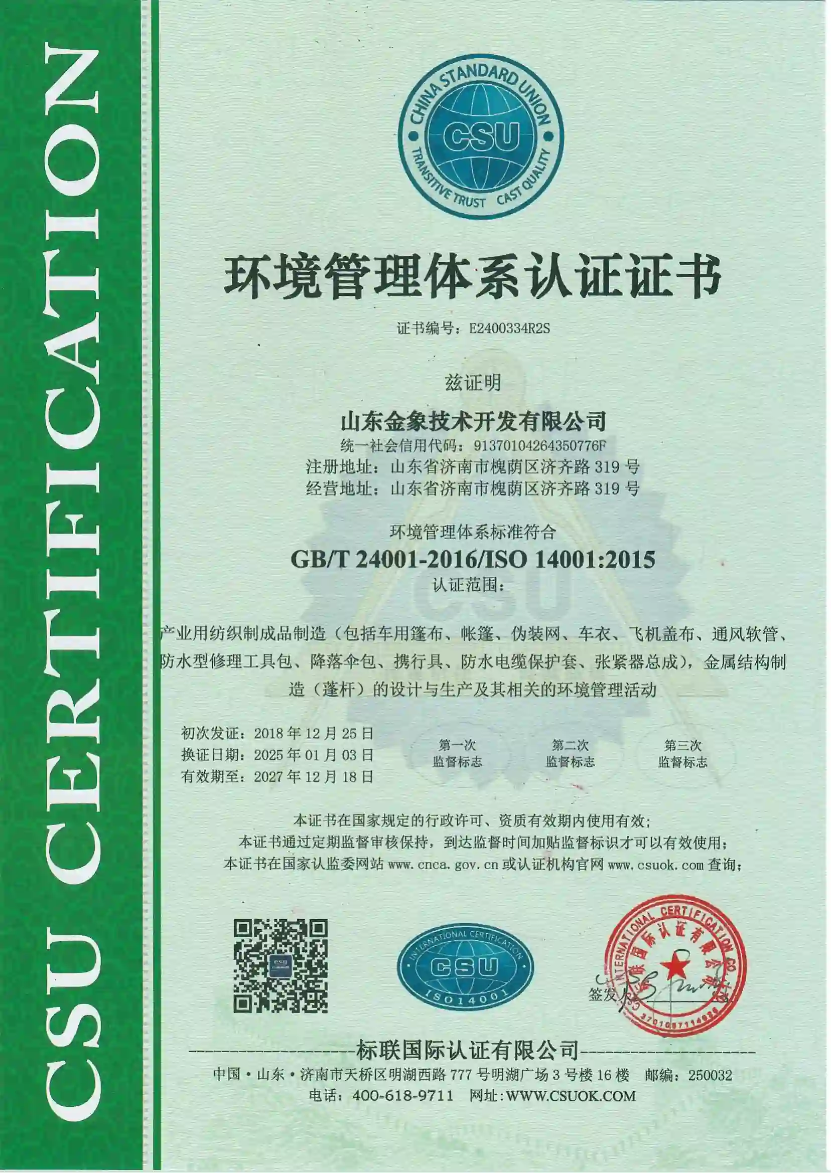 ISO 14001 Environmental Management Certificate - Shandong Jinxiang Technology